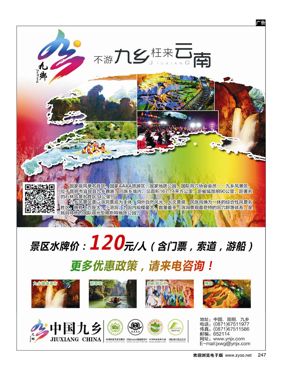 247云南九乡风景区