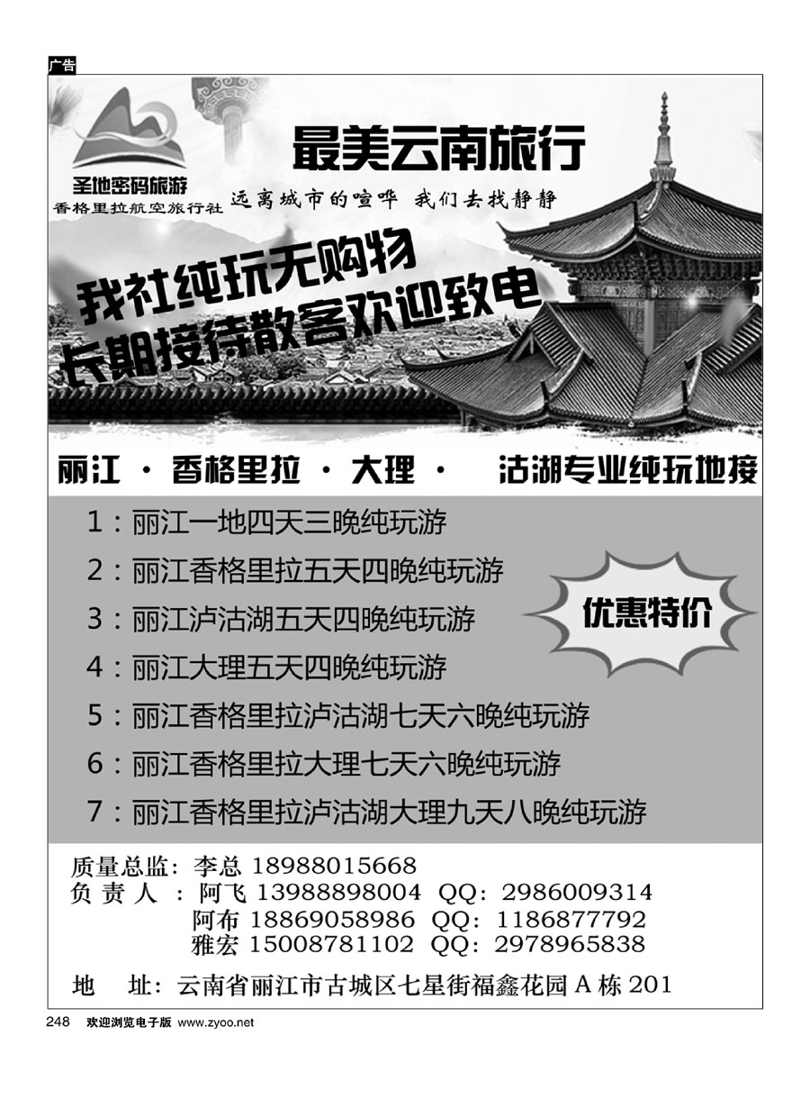 248丽江圣地密码旅游--云南专线