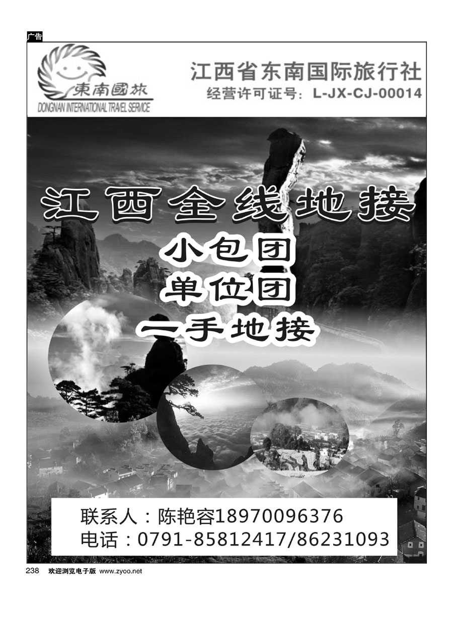 238东南国旅-乡约假期