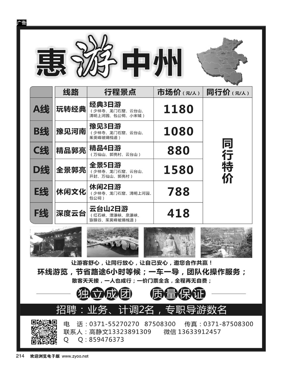 214惠游中州集散中心——地接专线