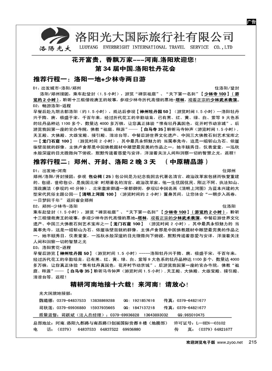 215洛阳光大