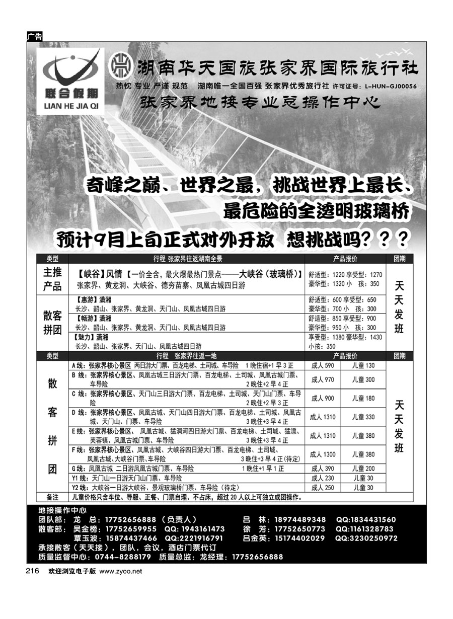 216联合假期湖南专线