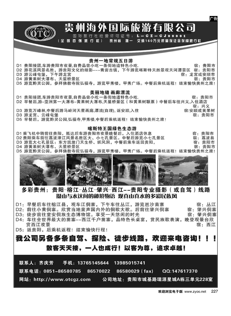 227贵州海外国际旅游有限公司