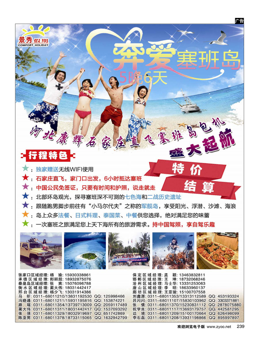 239河北康辉国际旅行社？石家庄直飞九寨包机