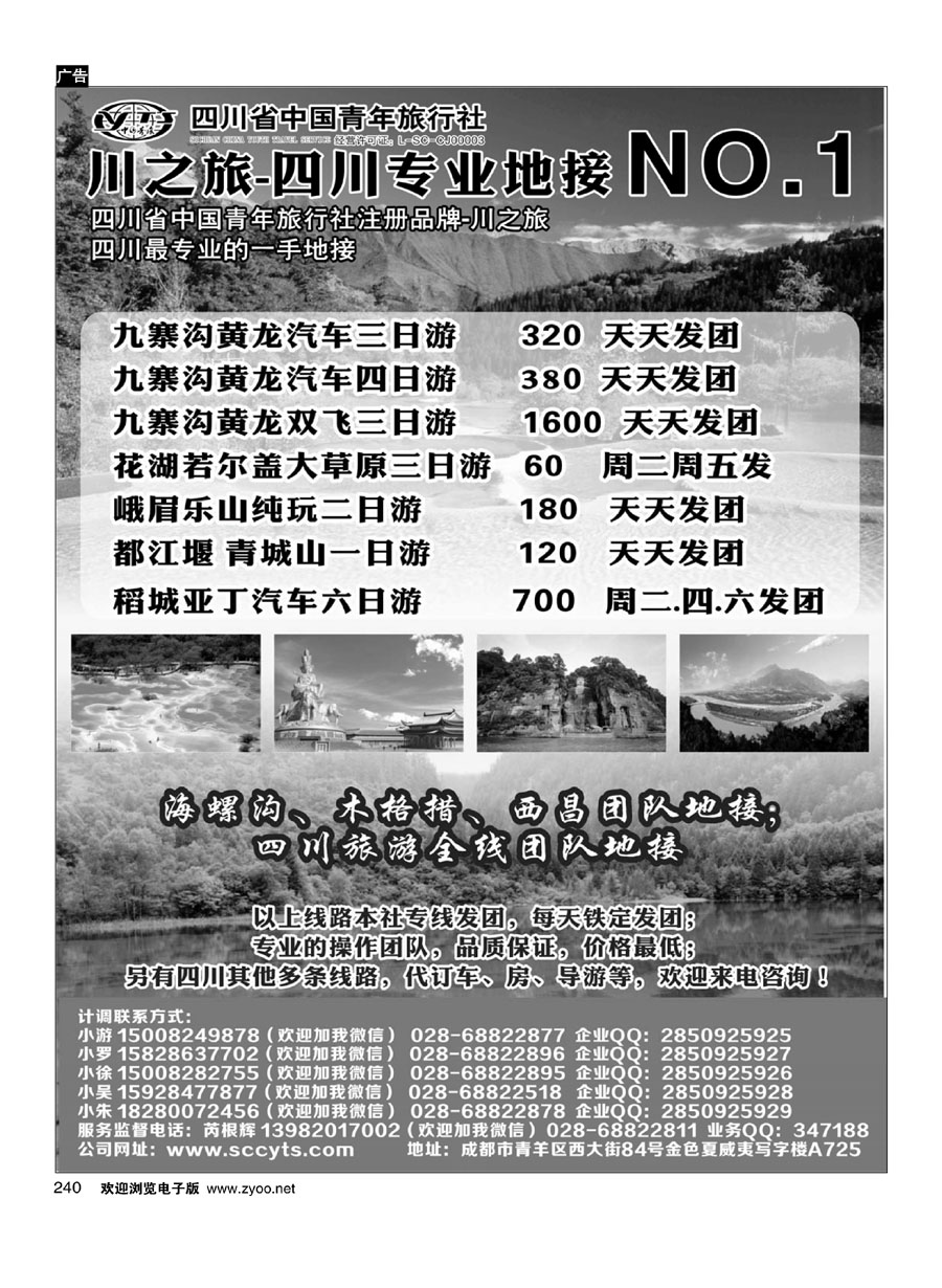 240川之旅-四川省中国青年旅行社 四川专业地接NO.1