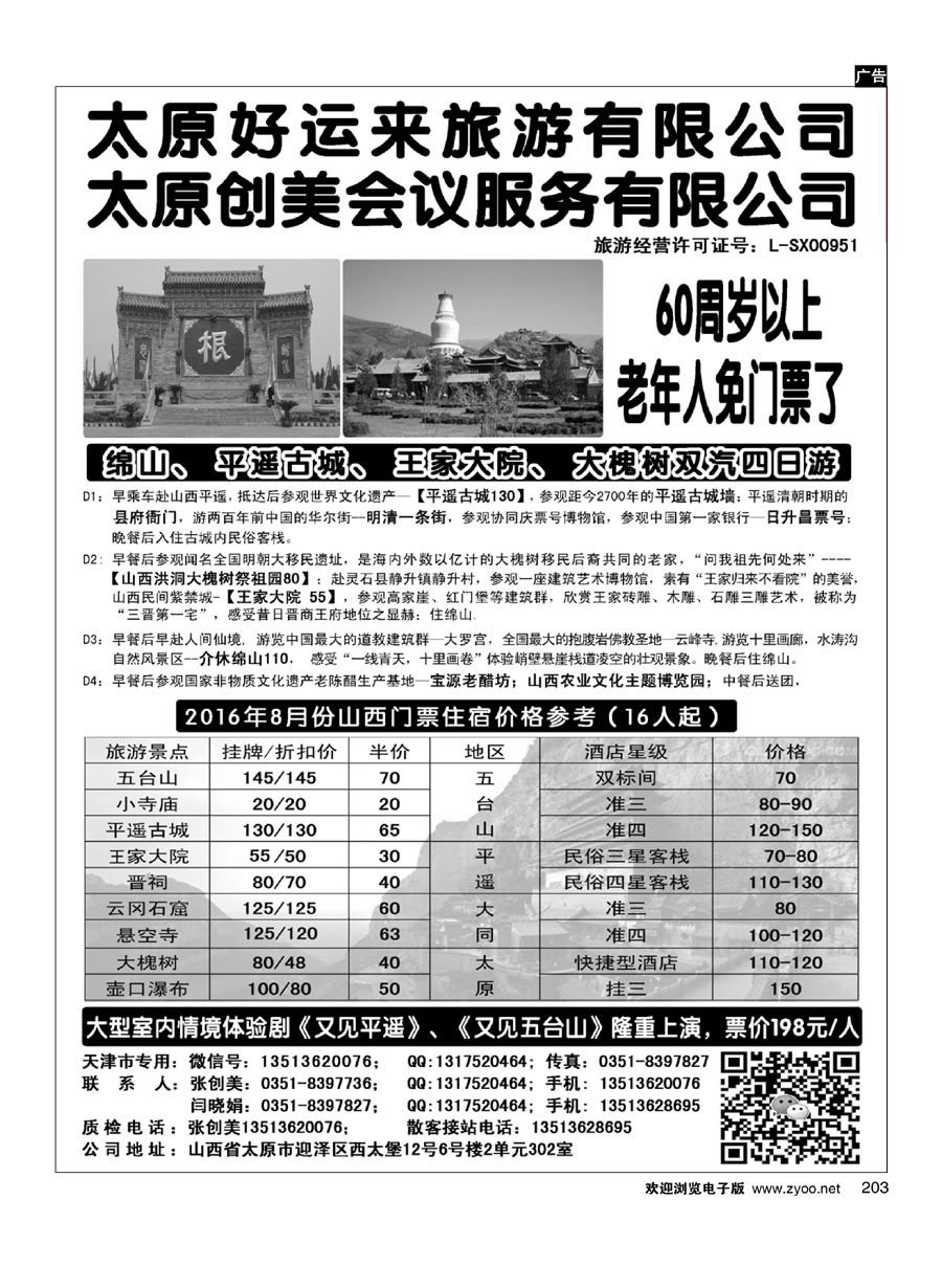 203山西全线地接—太原好运来旅行社