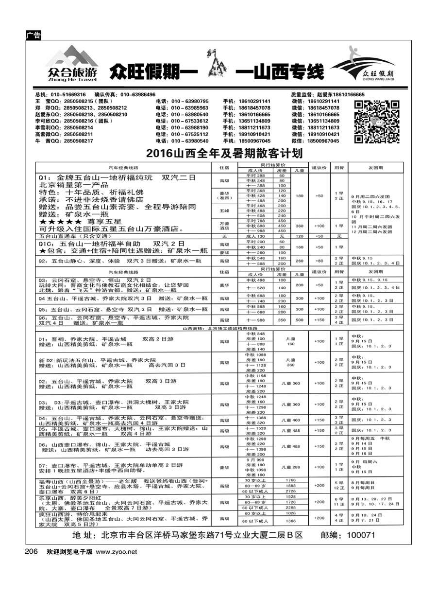 206众旺假期