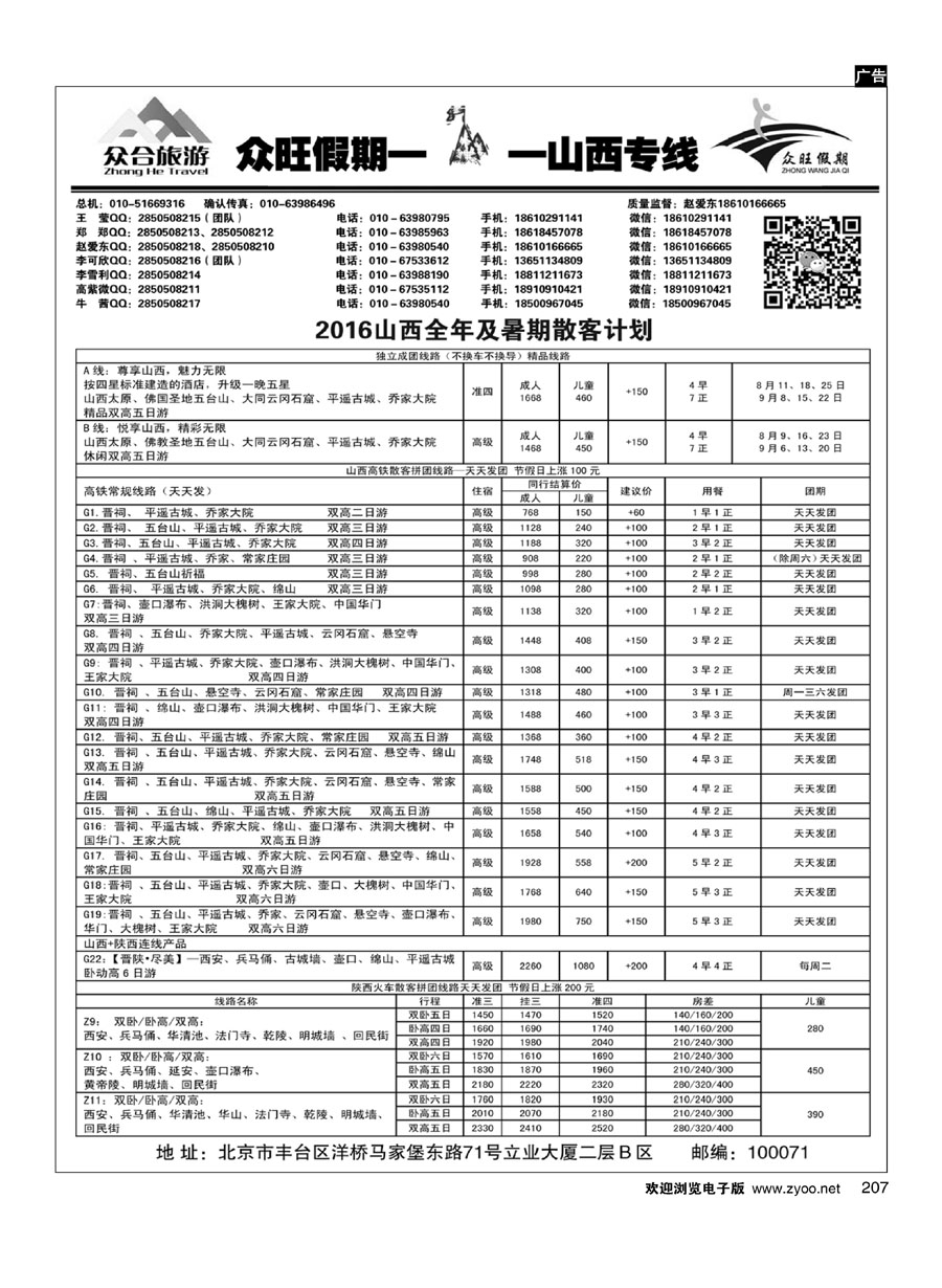207众旺假期