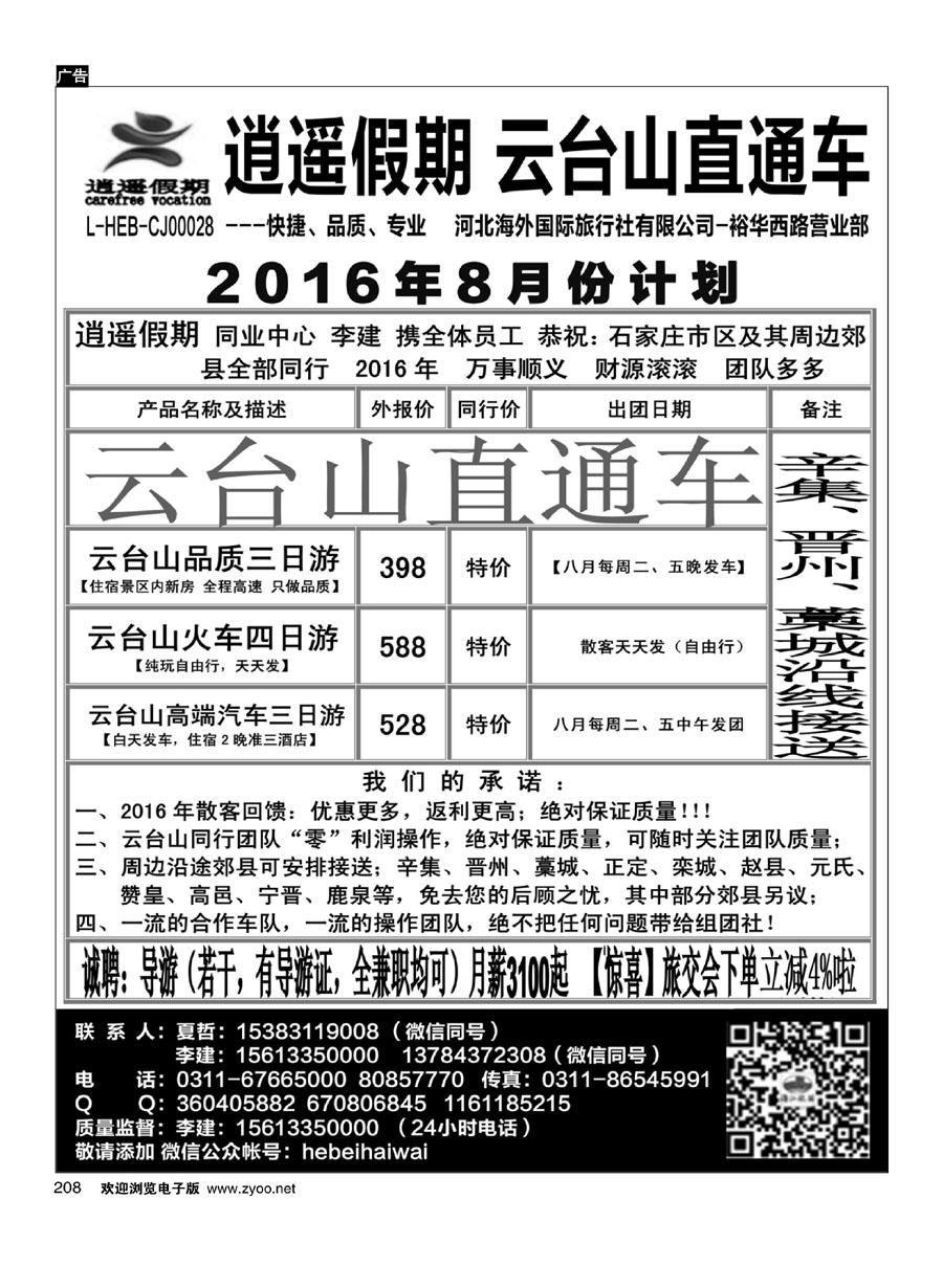 208逍遥假期-云台山直通车