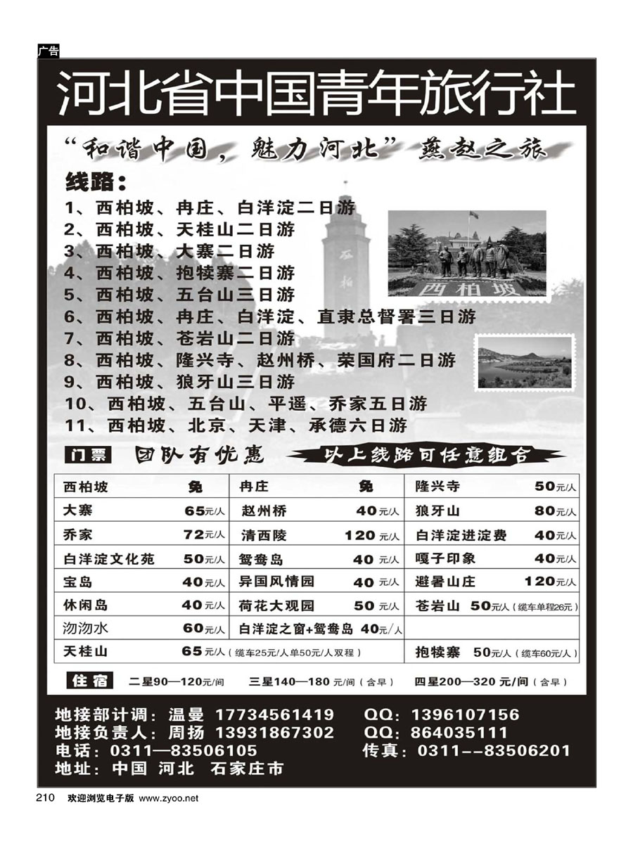 210西柏坡白洋淀专业地接