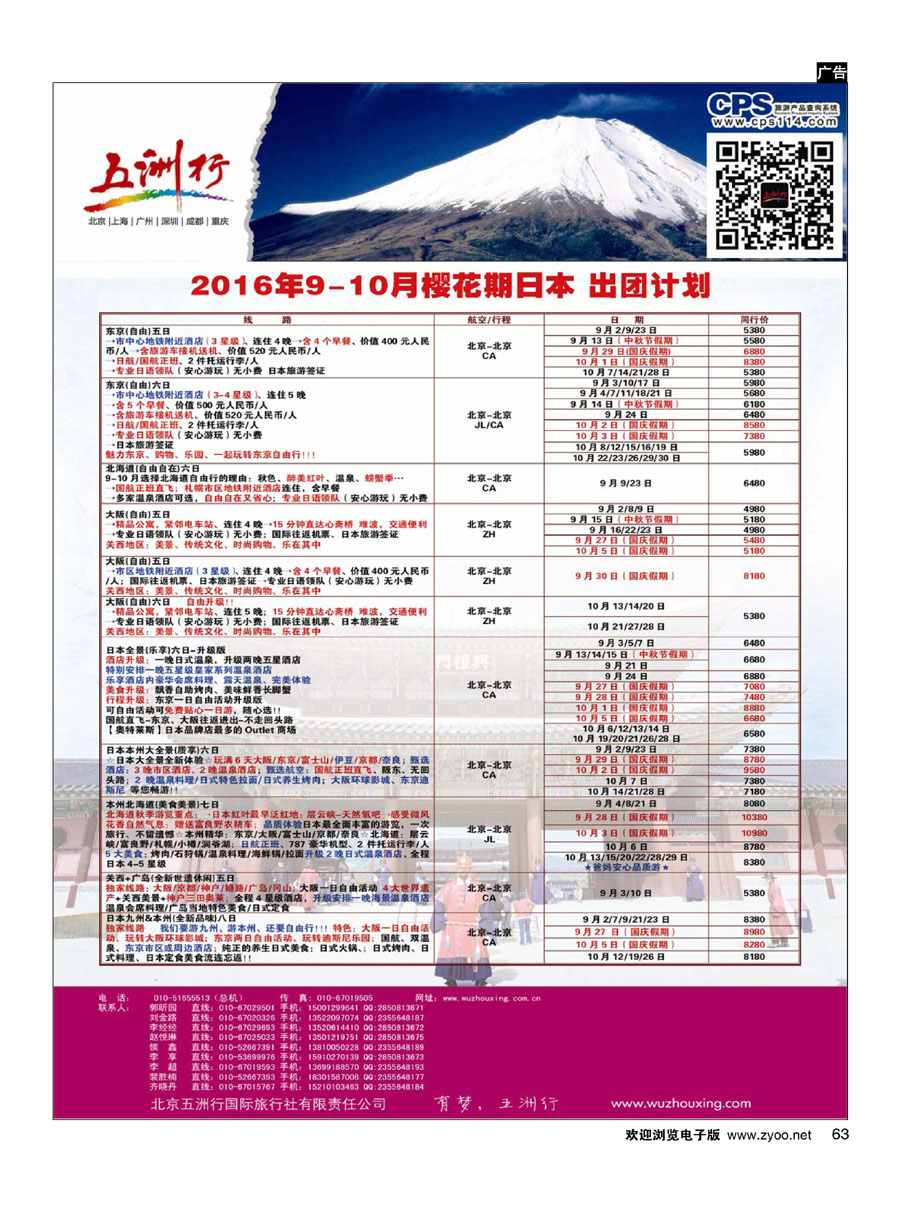 63五洲行
