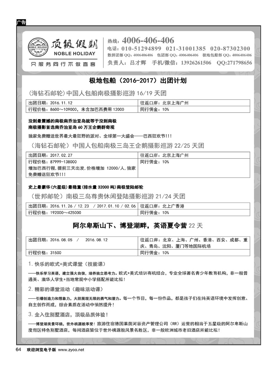 64顶级假期-欧美澳非深度游