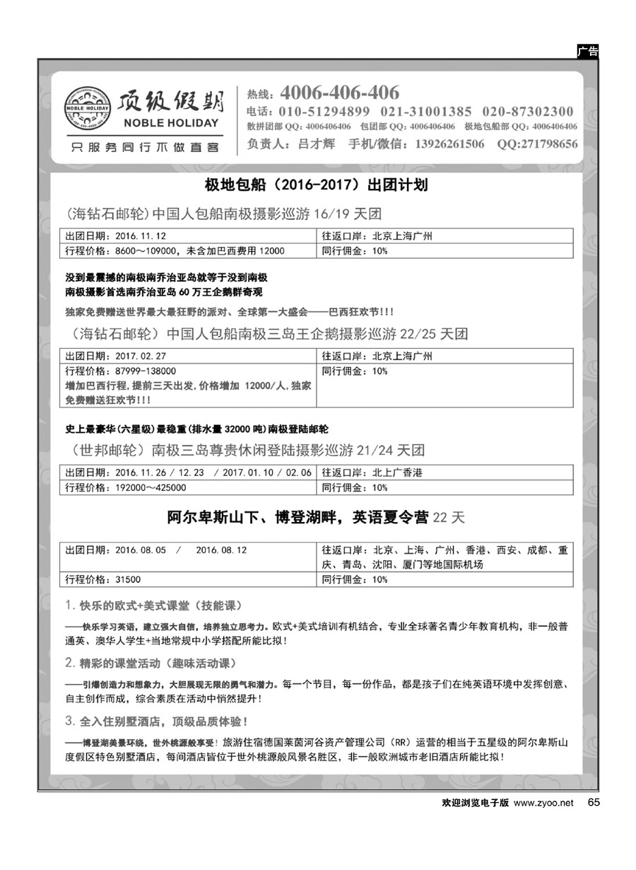 65顶级假期-欧美澳非深度游