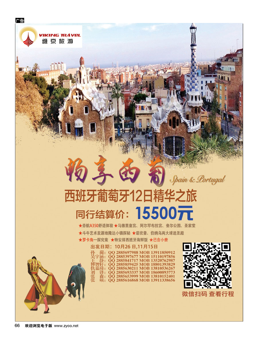66维京之旅