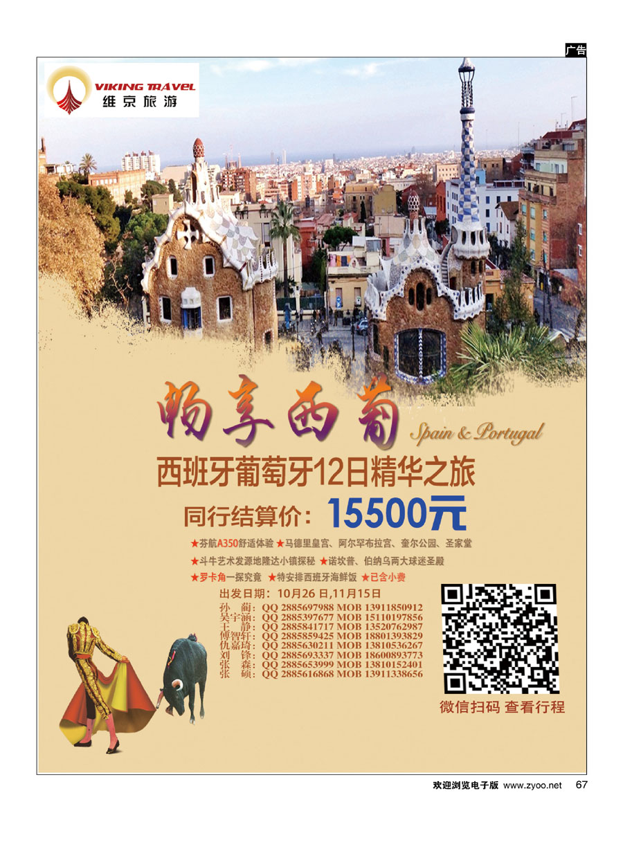 67维京之旅