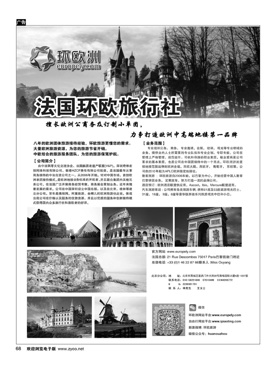 68法国环欧旅行社
