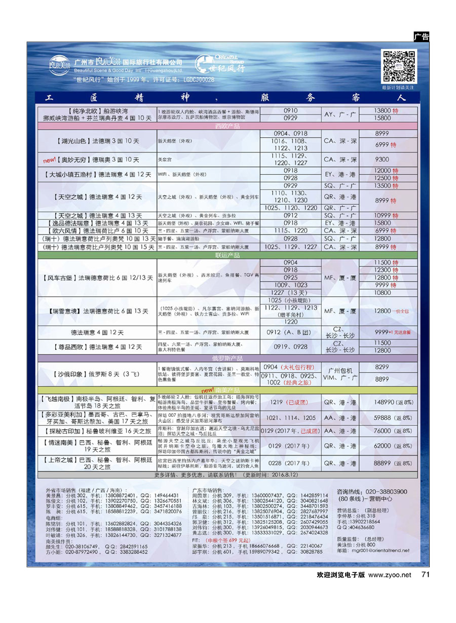 71【世纪风行】欧洲专家拼团计划