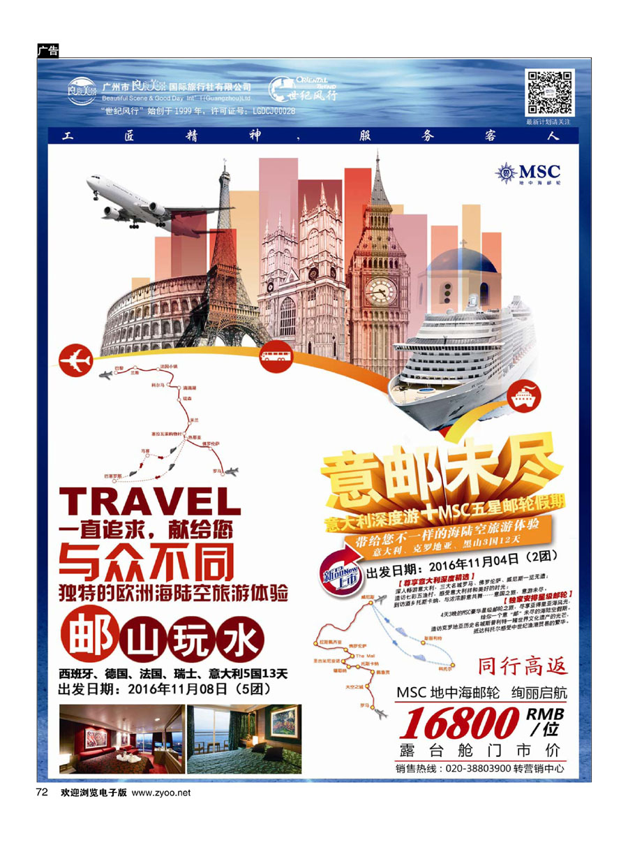 72【世纪风行】邮轮产品