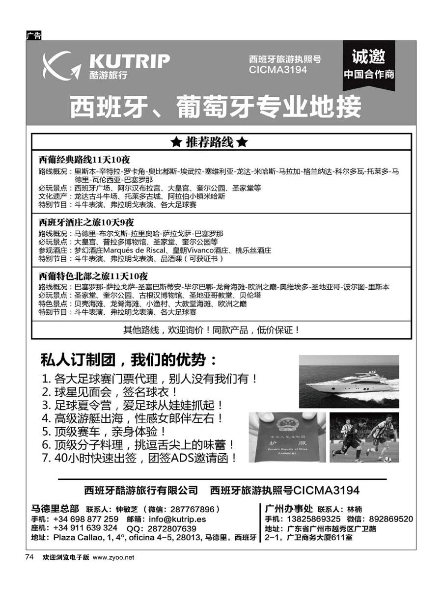 74西班牙酷游旅行-西班牙一手地接