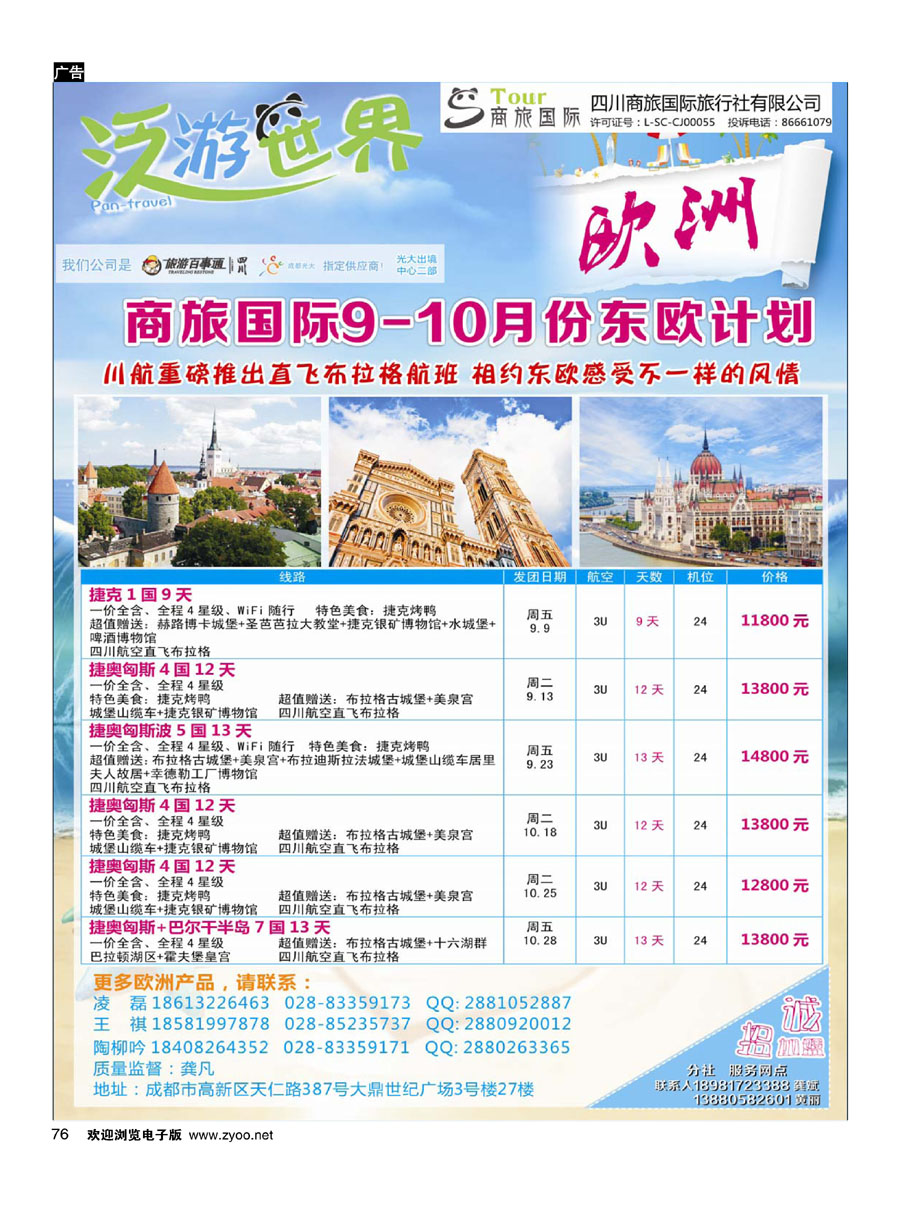 76商旅国际-泛游世界×欧洲