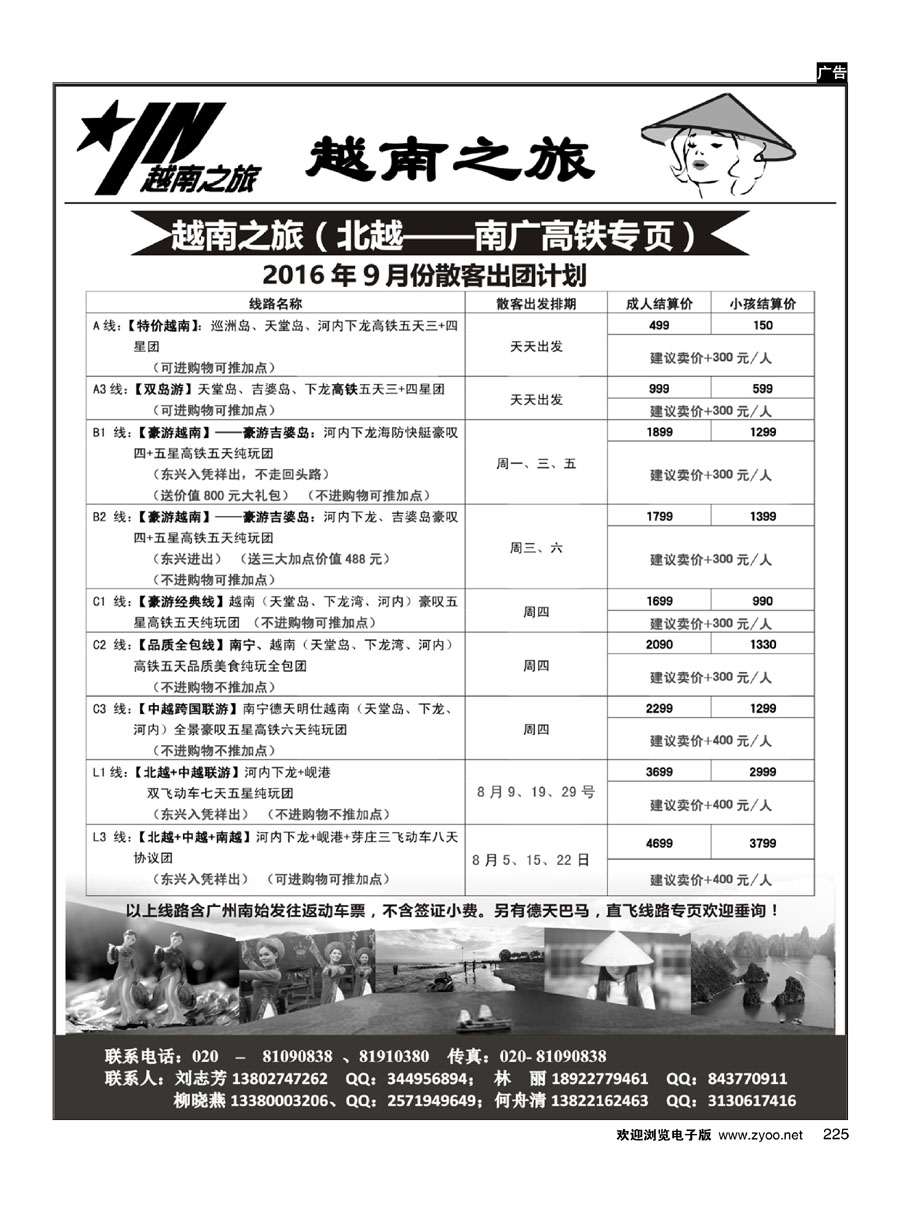 225越南之旅 -广西游