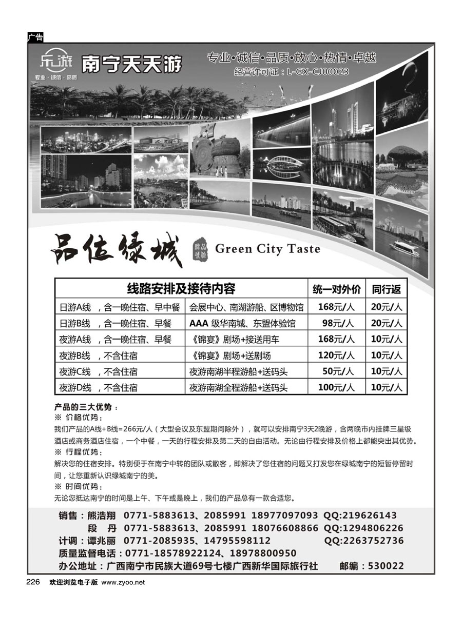 226广西新华国际旅行社——乐游系列产品