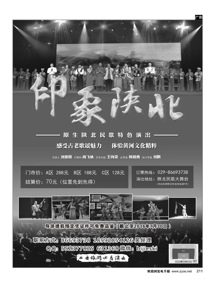 211陕北印象