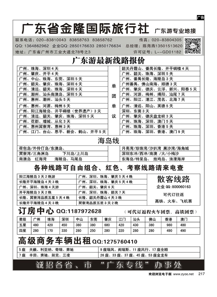 217广东金隆国际旅行社—广东游专业地接