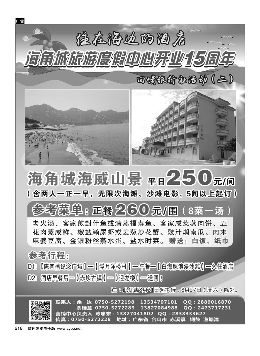 218广东台山海角城海边酒店大特价