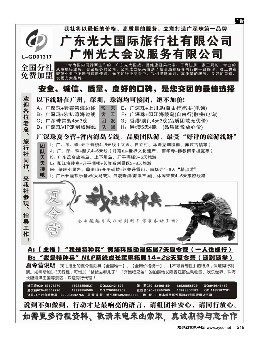 219广深珠、广东省内地接、暑期特种兵夏令营——首选广东光大国旅
