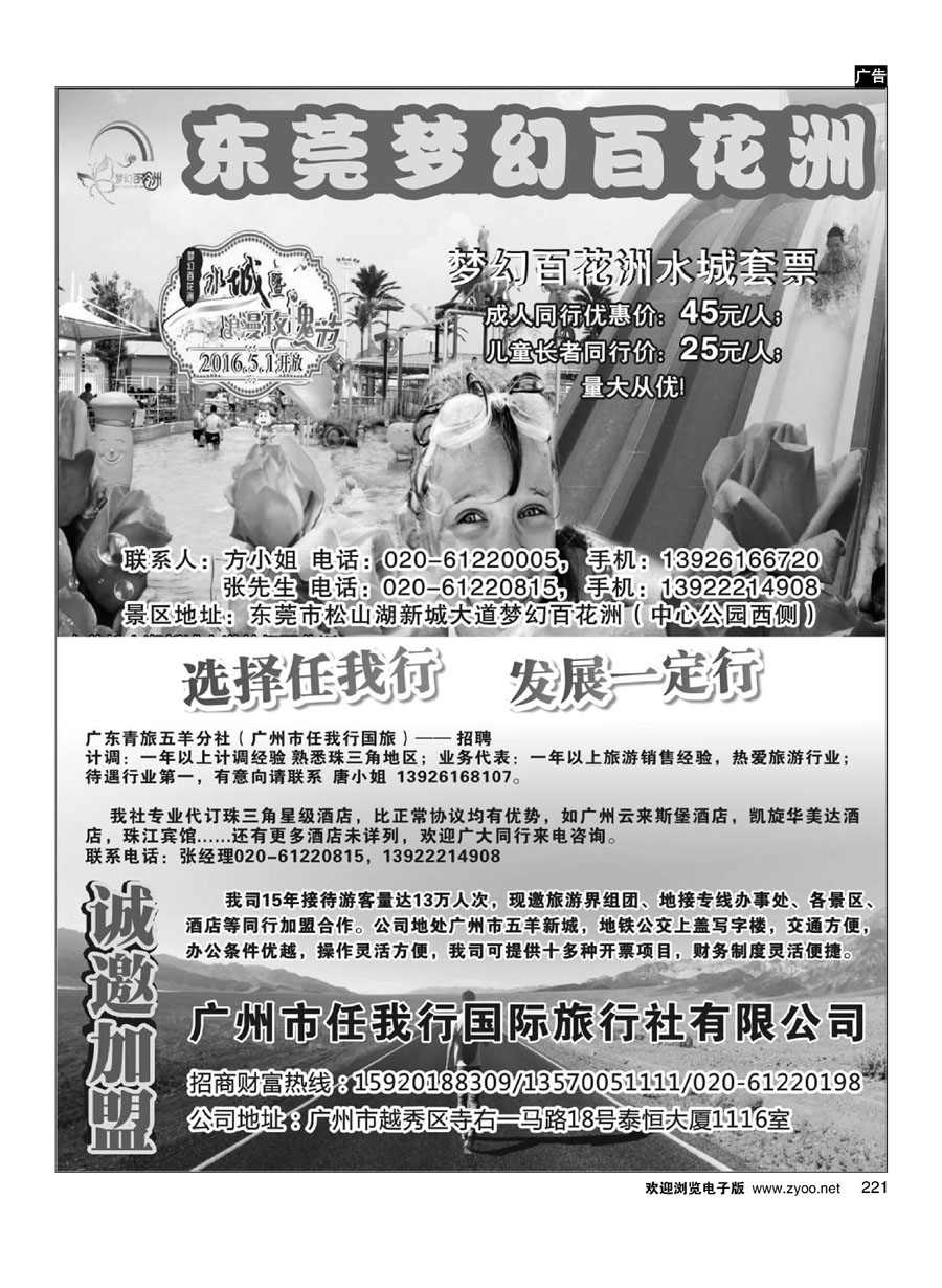 221广州市任我行国际旅行社——梦幻百花洲