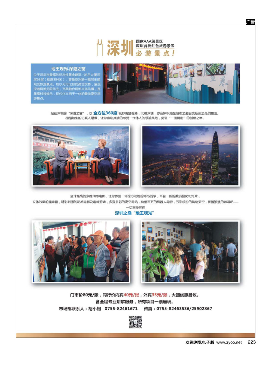 223深圳加点首选-地王观光