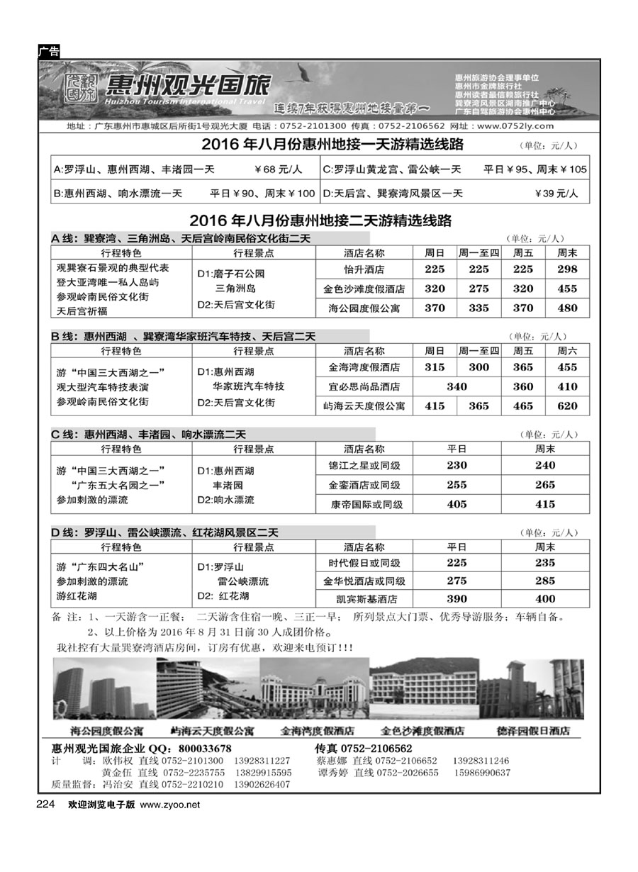 224惠州王牌地接---观光国旅