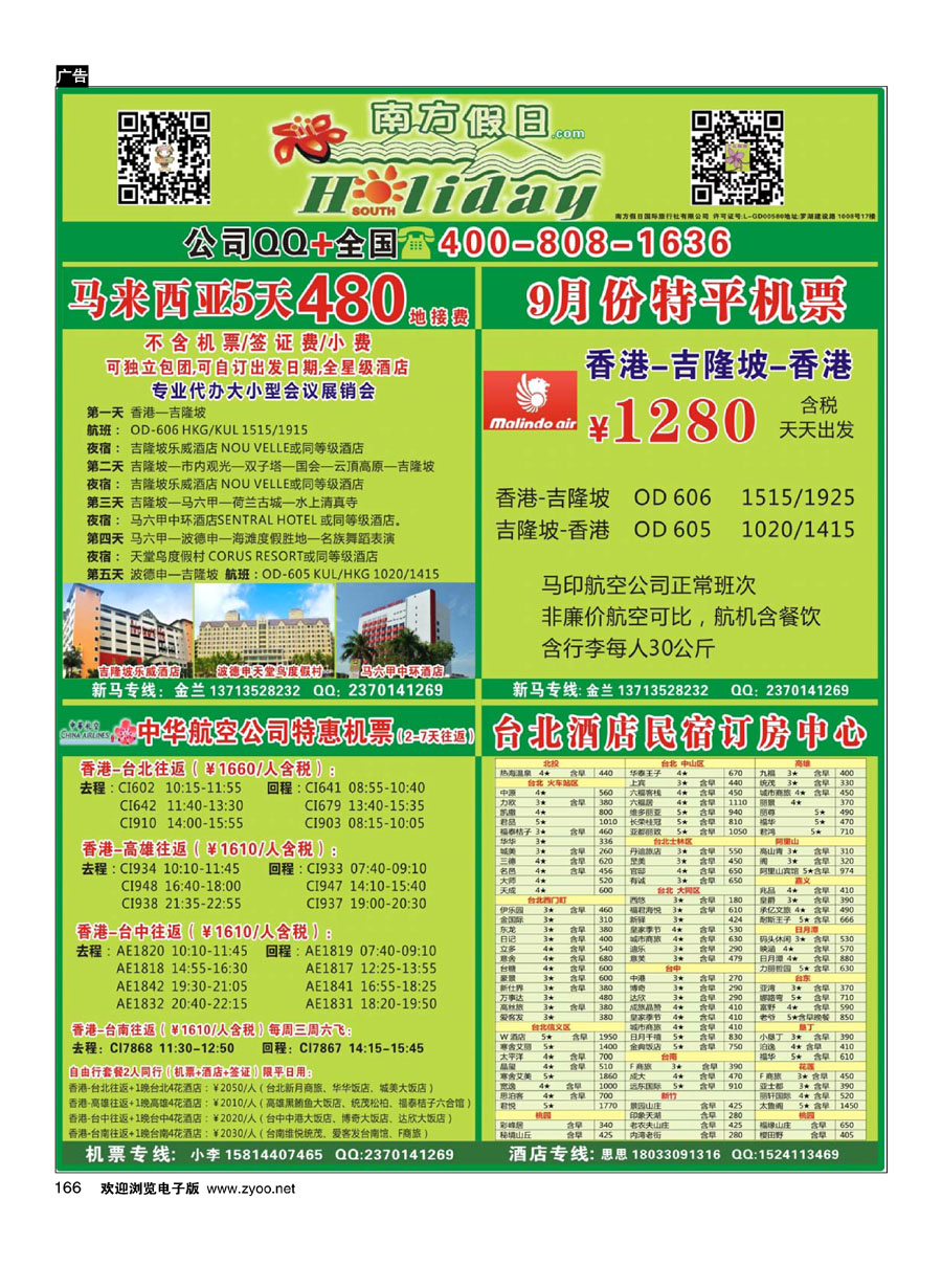 166南方假日-马来西亚一手地接