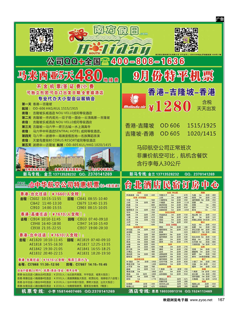 167南方假日-马来西亚一手地接