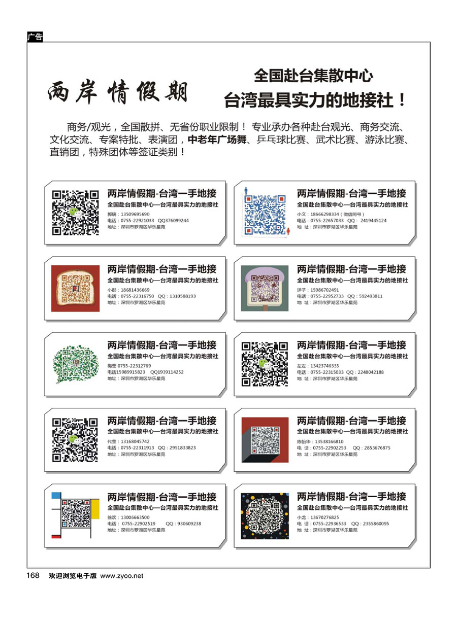 168台湾地接社