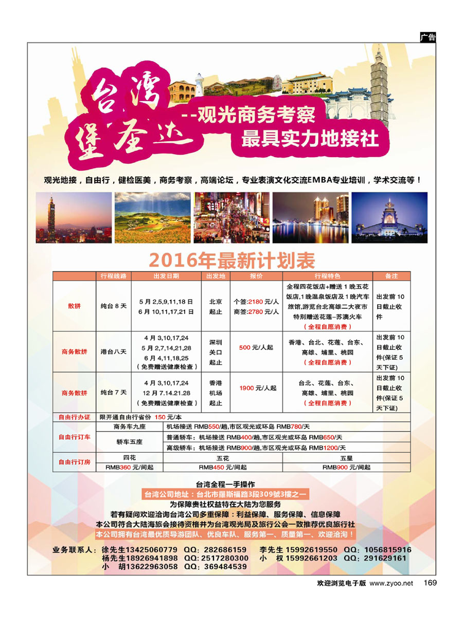 169台湾堡圣达专业地接