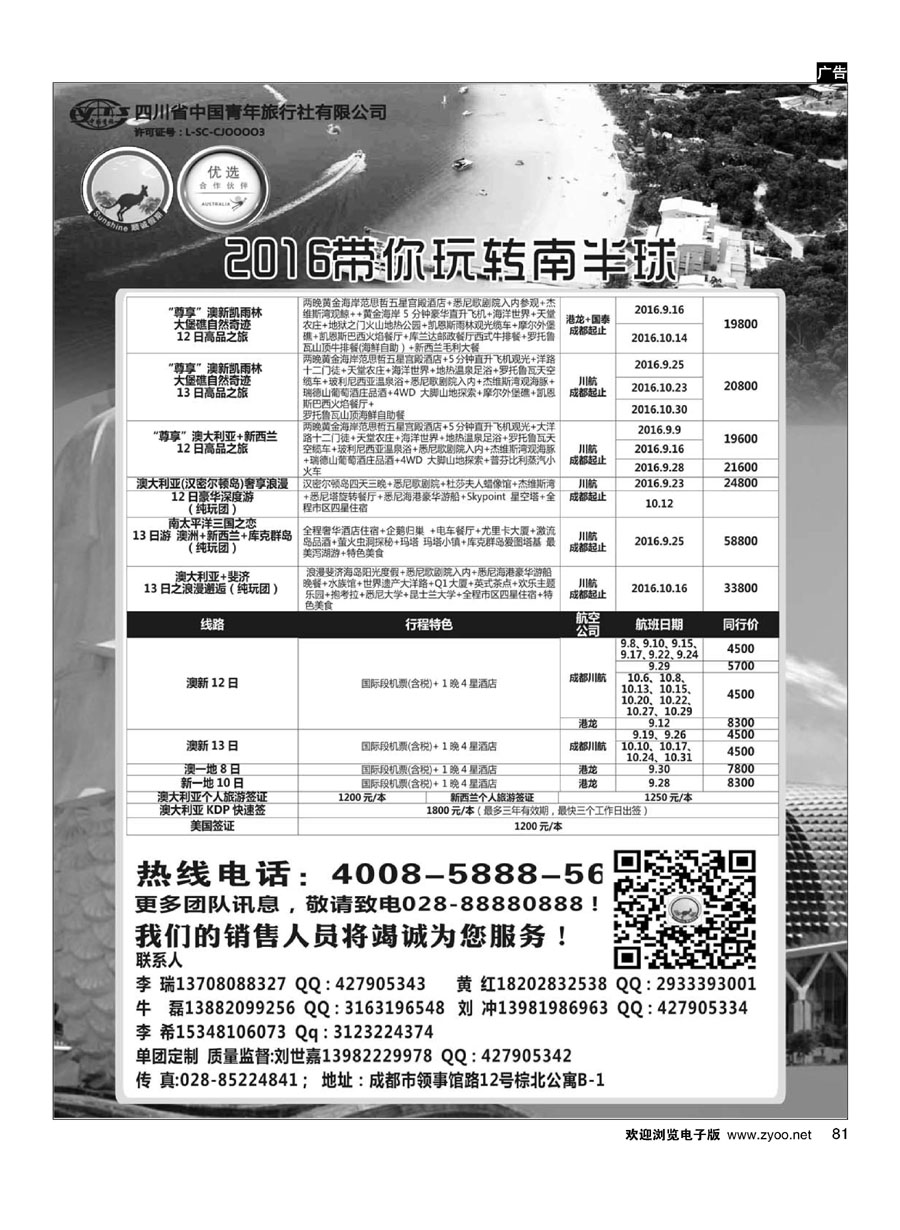 81省青旅-顺城假期-澳大利亚