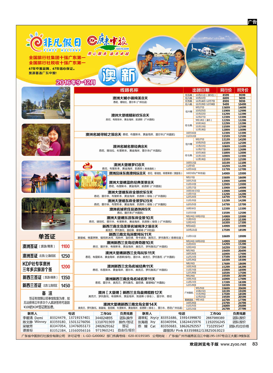 83广东中旅-非凡假日（澳新）