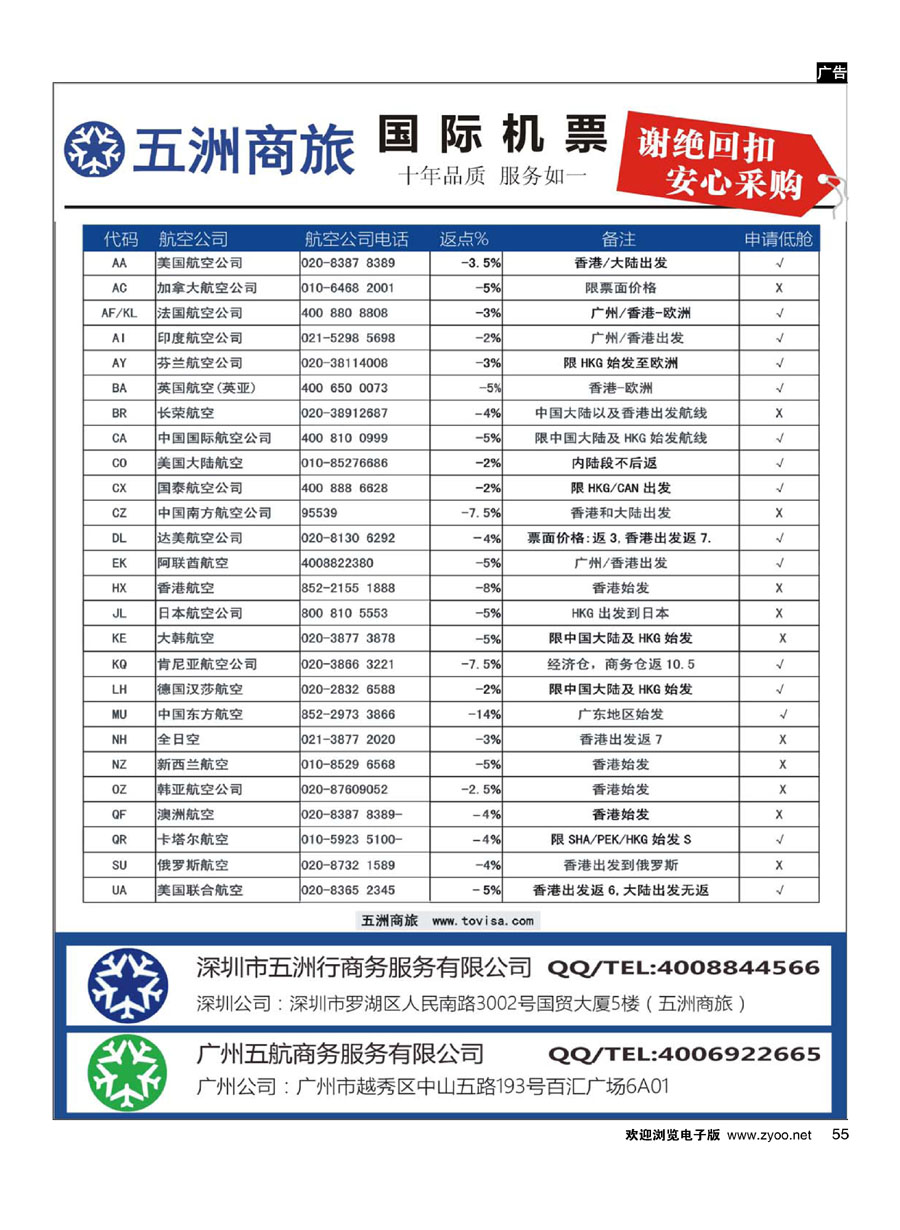 55爱美景－五洲商旅