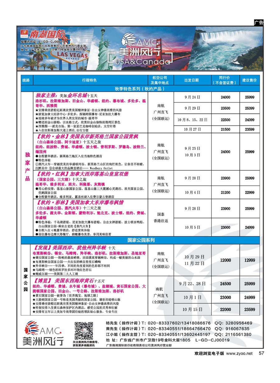 57【美洲风行】--美加线路2016年散客计划