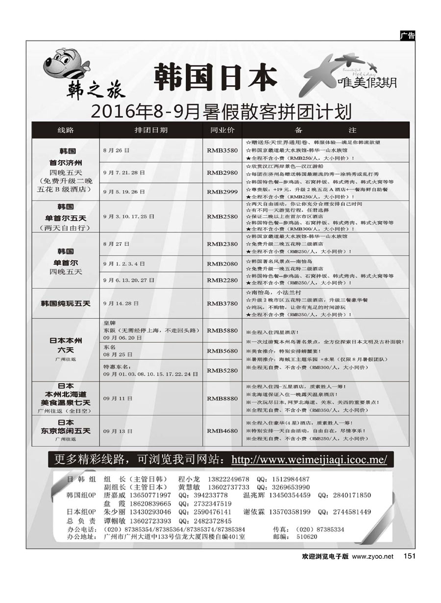151唯美假期、韩之旅-韩国、日本散拼计划