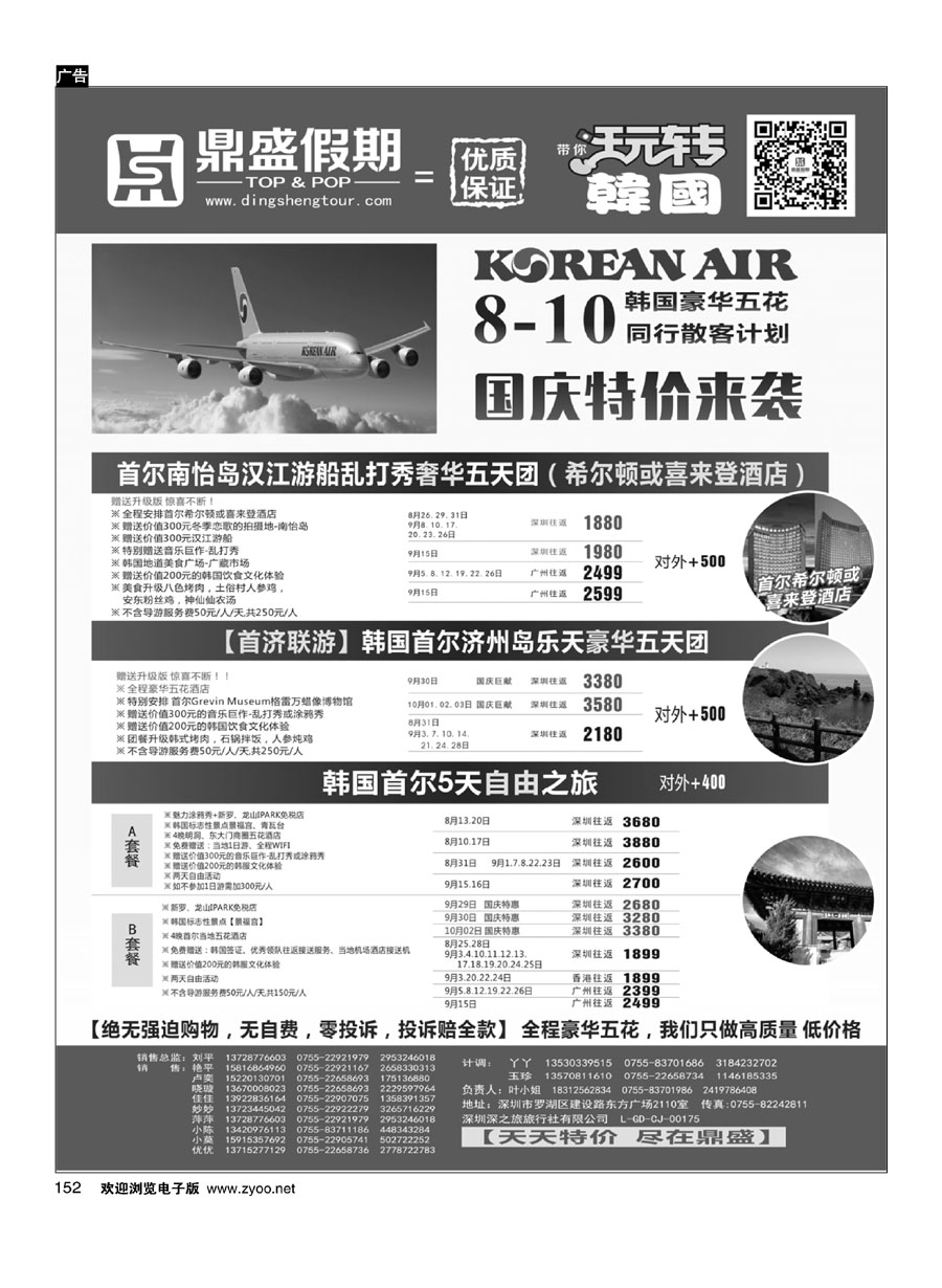 152[鼎盛假期] 韩国、日本同行计划
