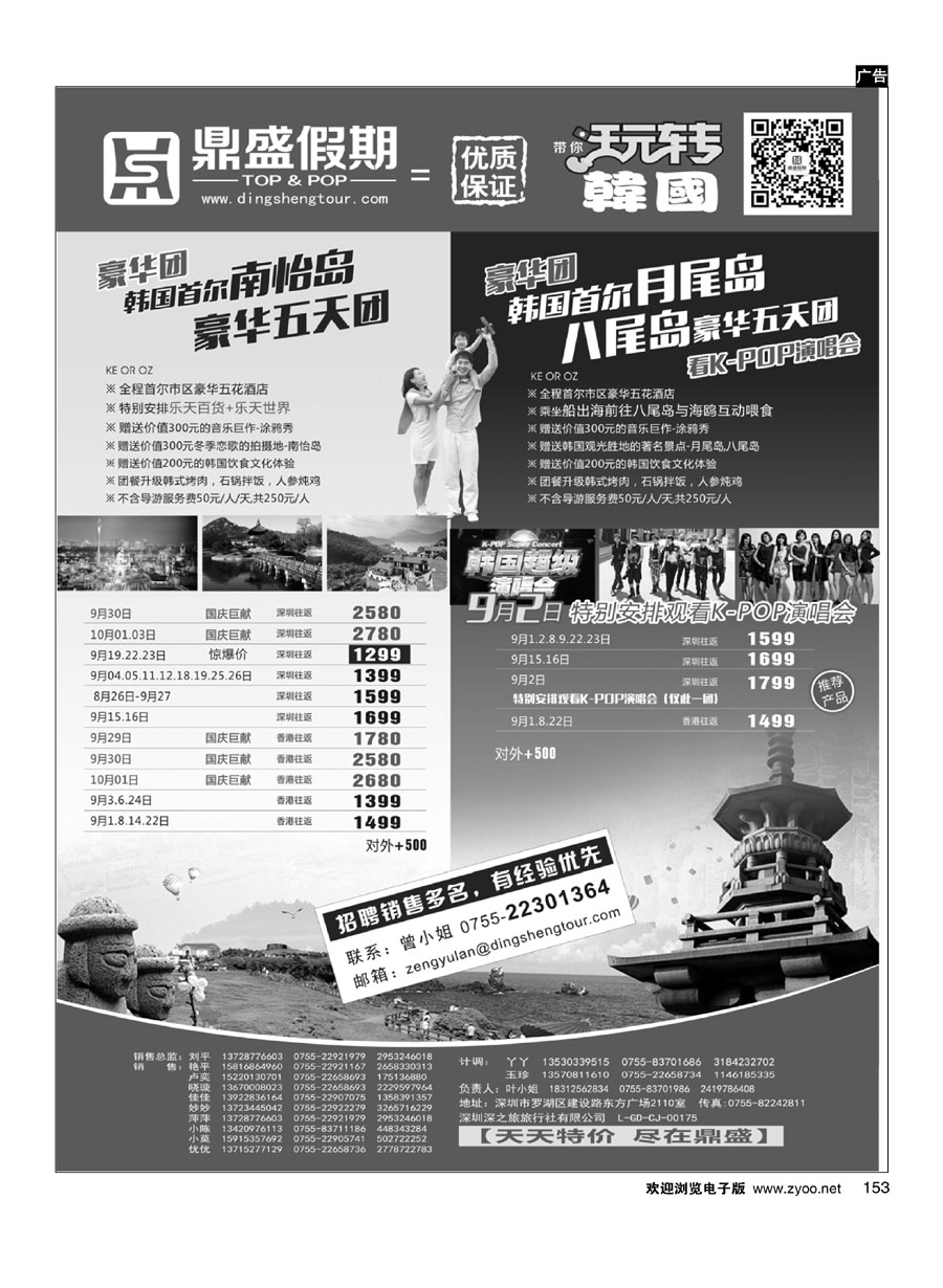 153[鼎盛假期] 韩国、日本同行计划