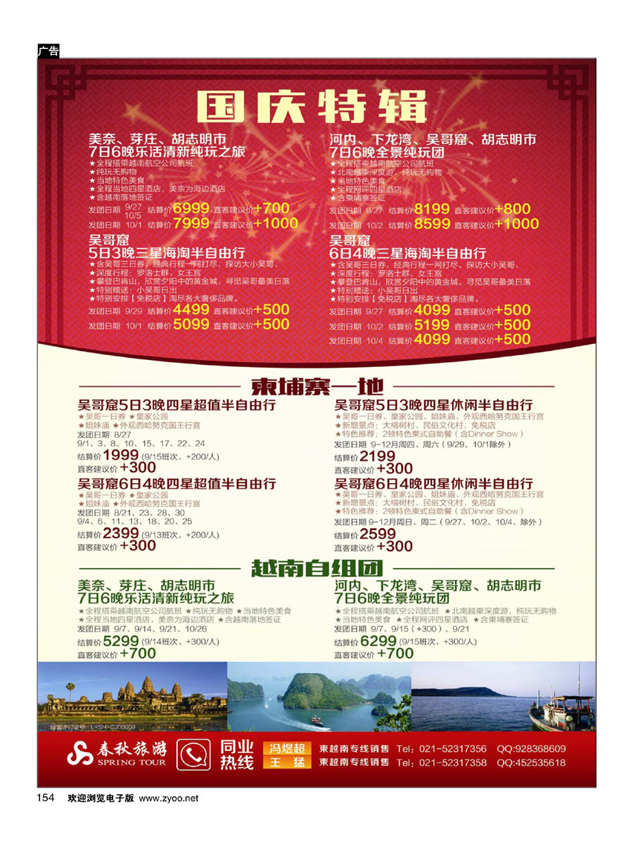 154春秋—越柬同行计划