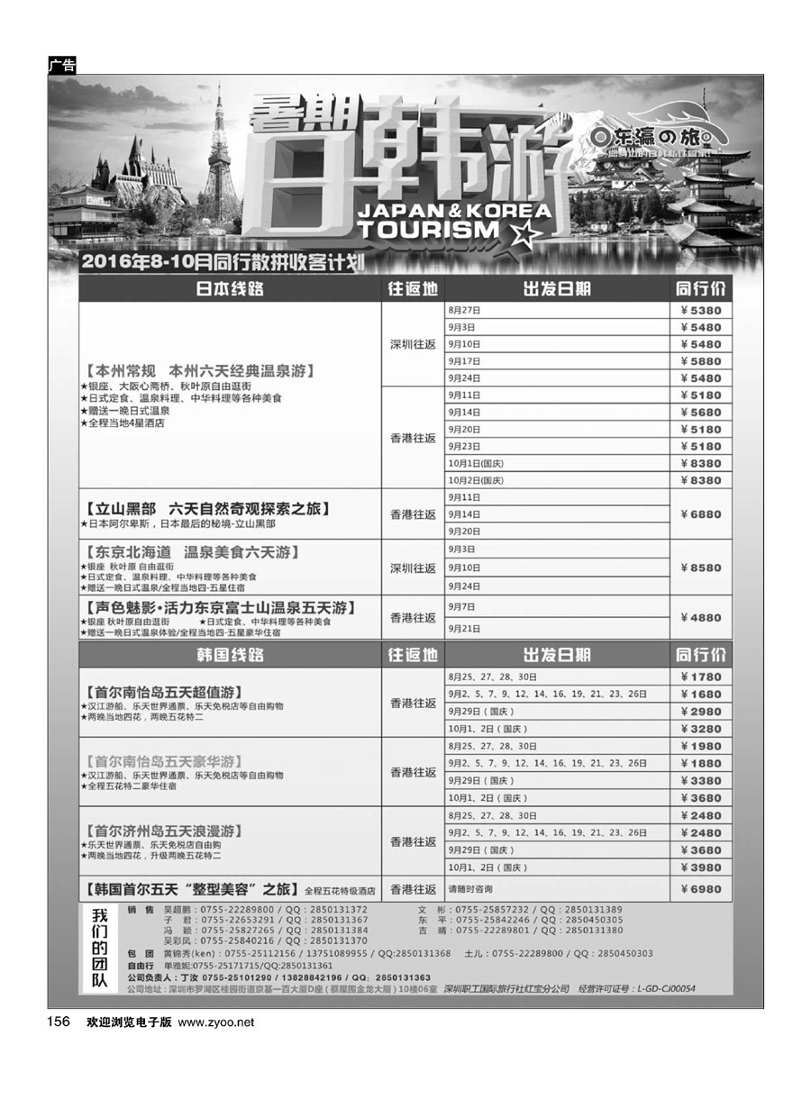 156东瀛之旅～专注日本韩国