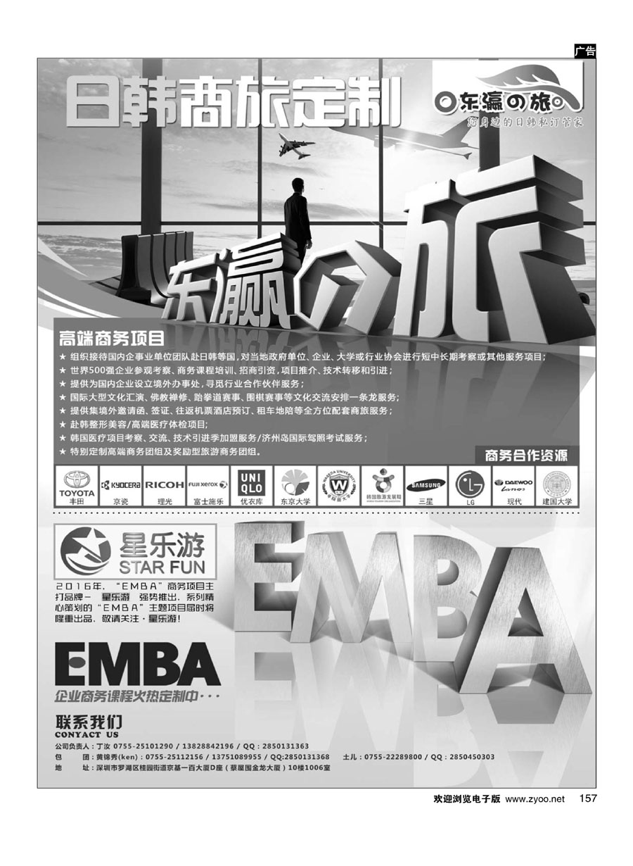 157东瀛之旅～高端商务策划