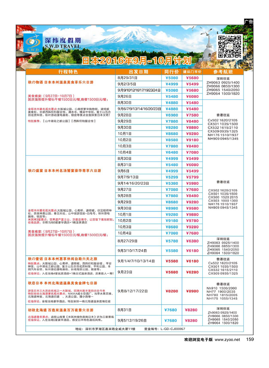 159深纬度日本计划