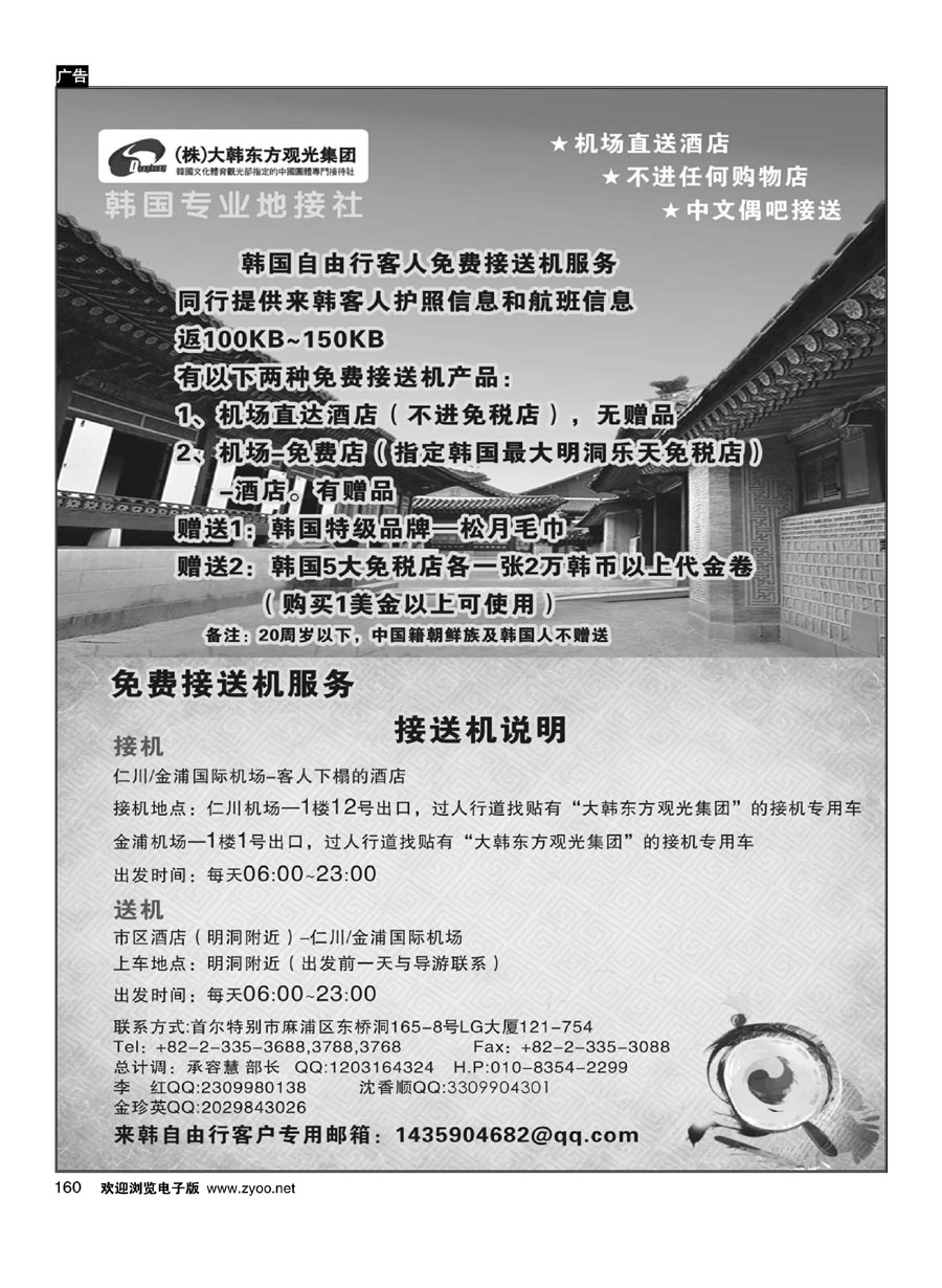 160韩国自由行客人免费接送机服务