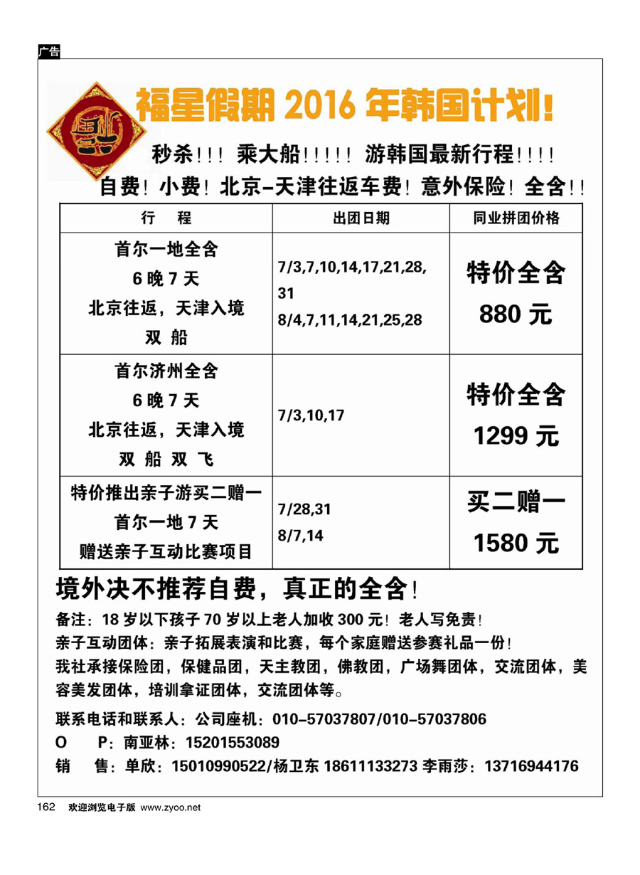 162福星假期-韩国邮轮批发商